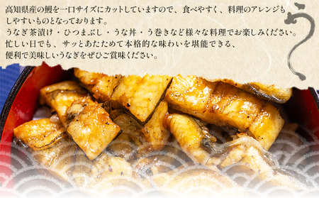 高知県産うなぎの白焼き きざみうなぎ 50g×5袋 田野町完全天日塩付き - 鰻 ウナギ 魚介 一口サイズ カット アレンジ うなぎ茶漬け ひつまぶし うな丼 う巻き 田野町完全天日塩 高知県 香南市 冷凍 yw-0099