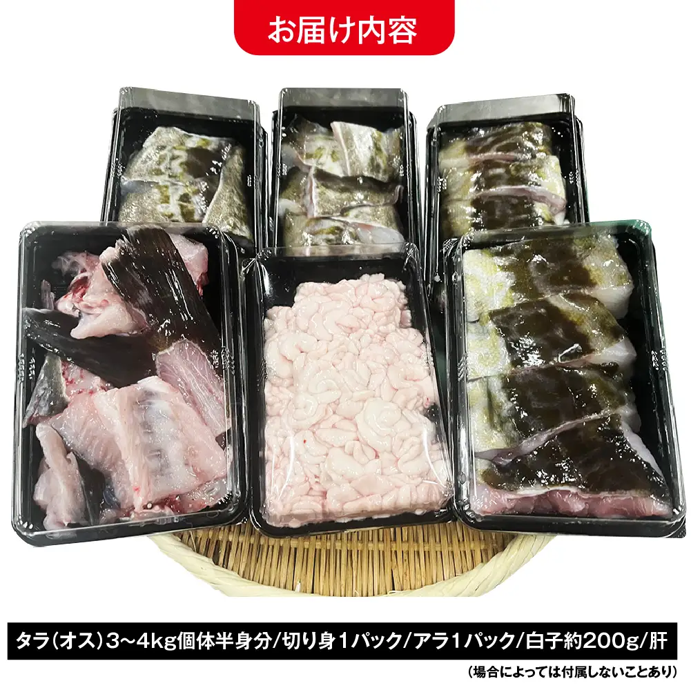 捌いてお届け! 手間いらず！　青森県むつ市　脇野沢産 寒タラ鍋お試しセット