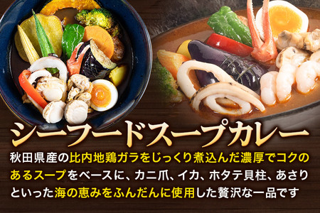 カレー シーフード スープカレー レンジパウチ 2人前 2個