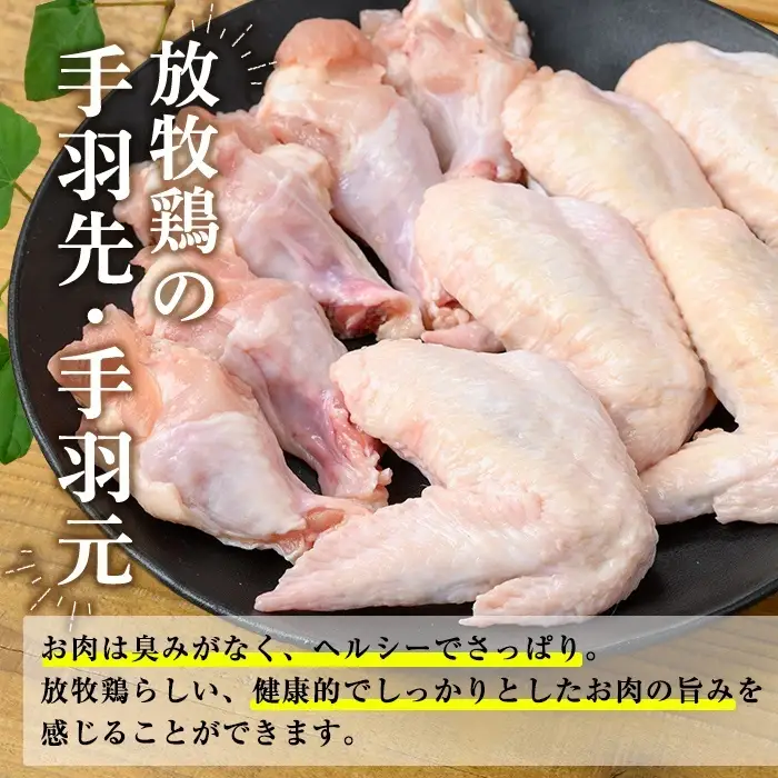 K-622 国産！オーガニックチキン 手羽先 手羽元セット (計1.2kg～1.6kg)【お多福たまご】霧島市 国産 鶏肉 鳥 オーガニック 有機JAS認定 抗生物質不使用 ワクチン不使用 ワクチンフリー 無投薬飼育 冷凍