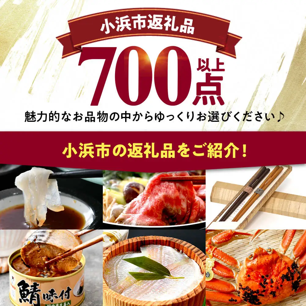 ×【あとから選べる】 福井県小浜市ふるさとギフト 2万円分 海産物 箸 お米 スイーツ あとから ギフト[BFDV010]