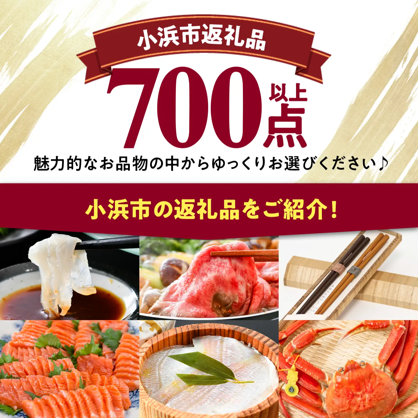 【あとから選べる】 福井県小浜市ふるさとギフト 6万円分 海産物 箸 お米 スイーツ あとから ギフト[BFDV014]