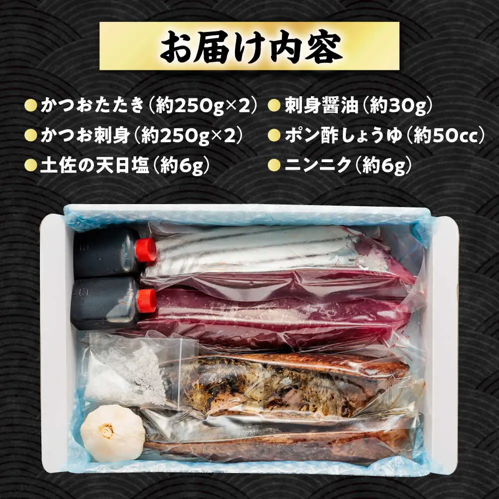 【冷蔵】びりガツオたたきと刺身 約250g/節 4節 冷蔵 かつおのたたき 鰹カツオ 魚 さかな 海鮮 魚介類 本場 土佐 個包装 ふるさと納税カツオ 高知県 高知市 刺し身 天然 【ゆず庵2】[ATHM002]