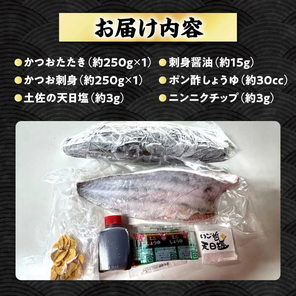【冷凍】 びりガツオたたきと刺身 約250g/節 2節 冷凍 鰹カツオ 魚 さかな 海鮮 魚介類 本場 土佐 個包装 ふるさと納税カツオ 高知県 高知市 刺し身 天然 【ゆず庵2】[ATHM003]