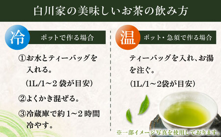 参 緑茶ティーバッグ 1袋（3g×28個） / 緑茶 / 白川製茶園 [41AIAB018]
