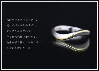結婚指輪 プラチナ PT900 K18YG イエローゴールド コンビ ウェーブ リング レディース 18金 18k S字 つや消し ホーニング 【268-ptyg】 ALPAZ156