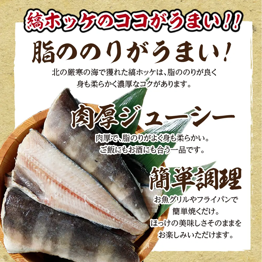 下北屋　よくばり定塩縞ホッケセンターカット　約1.5kg