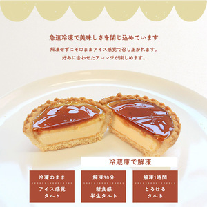 焼きプリンタルト 冷凍 6個入 タルト プリン