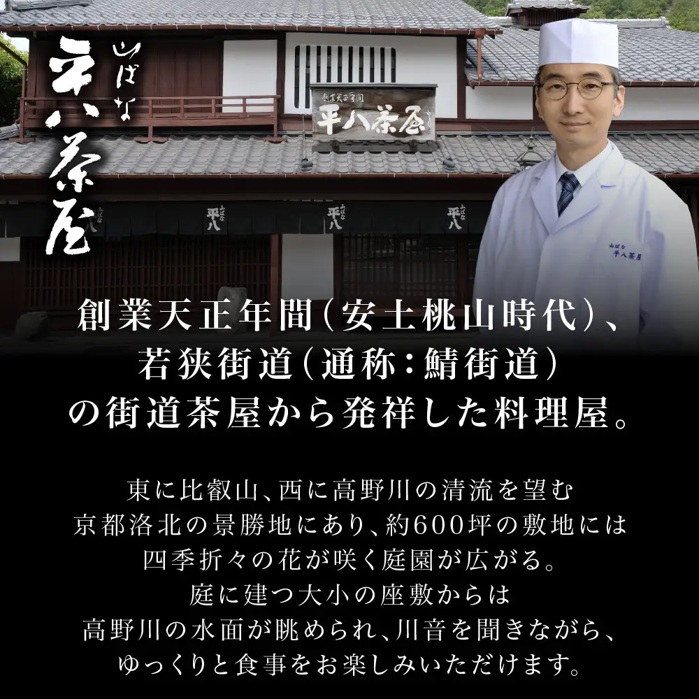 おせち 松 三段重 6～8人前 京都 老舗料亭 人気おせち 山ばな平八茶屋