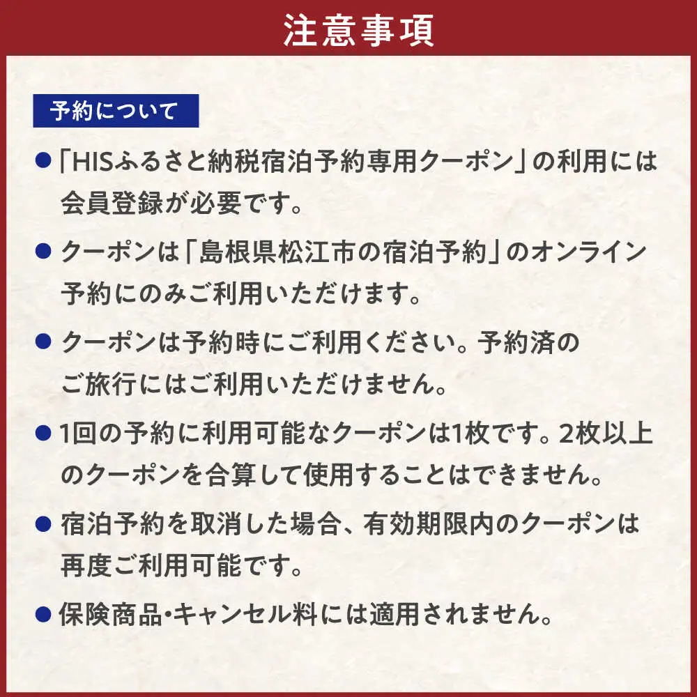 旅行 【HIS】ふるさと納税宿泊予約専用クーポン15,000円分（島根県松江市） 寄附額5万円 島根県松江市/株式会社エイチ・アイ・エス[ALHT005] 旅行 旅行