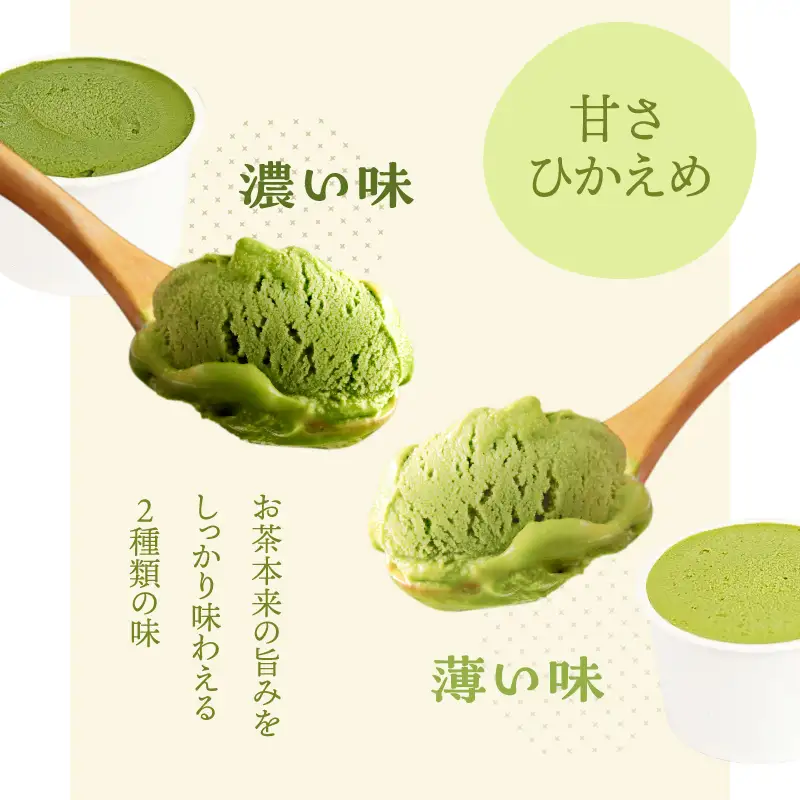 お茶 農家 の 深蒸し茶 アイス（ 濃・薄 各3個 計6個 ） KN166-001-01 菓子 茶