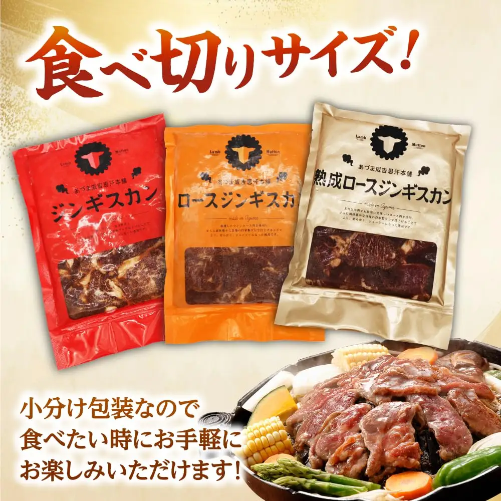 【全3回定期便】ジンギスカン 月替りバラエティ 定期便（ロース・あづま・熟成ロース） [AXAA050]