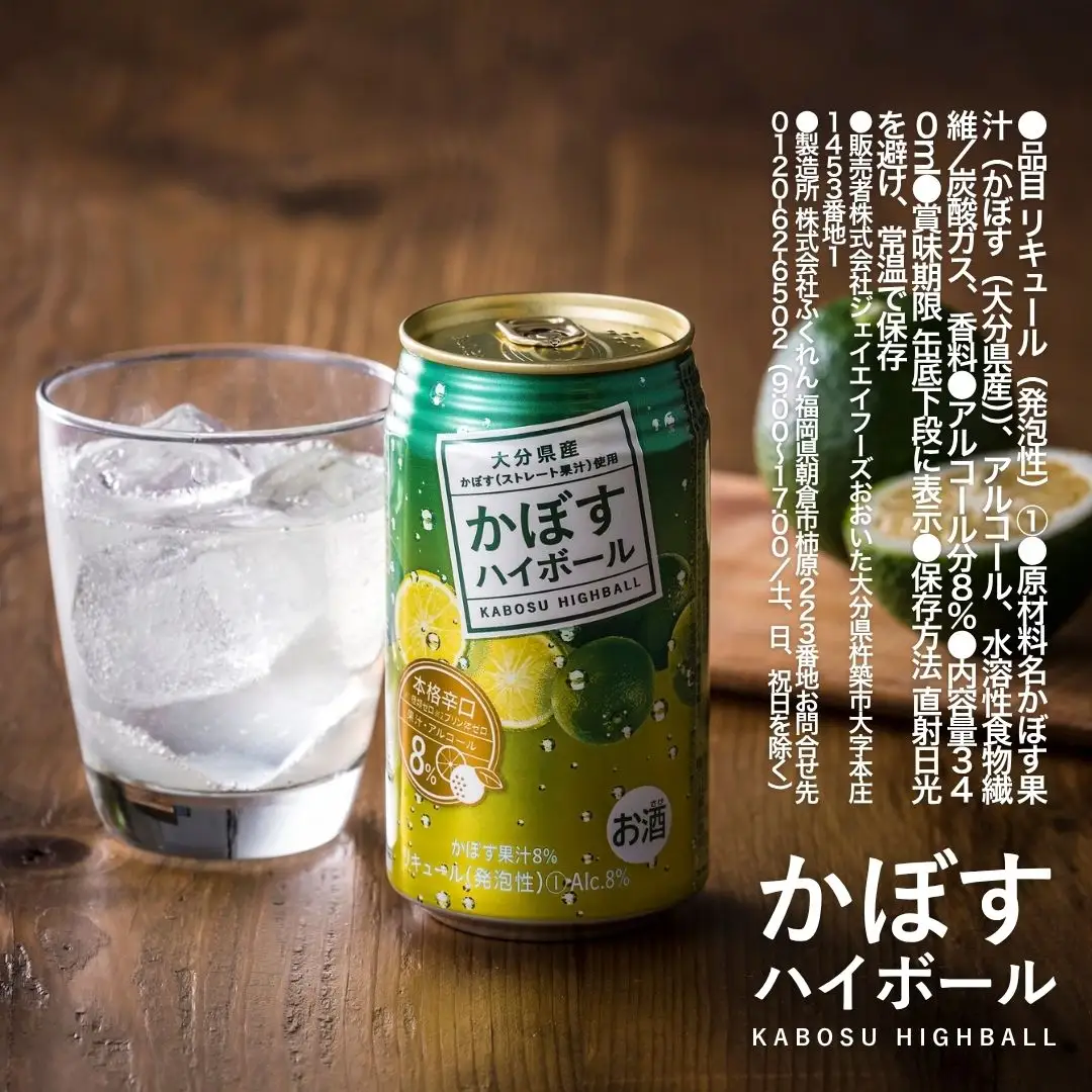 【定期便】かぼす ハイボール 340ml×48本 （6回） | 豊後高田市 ハイボール