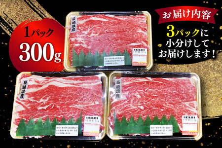 CD156 長崎県産牛すき焼き肉 900g