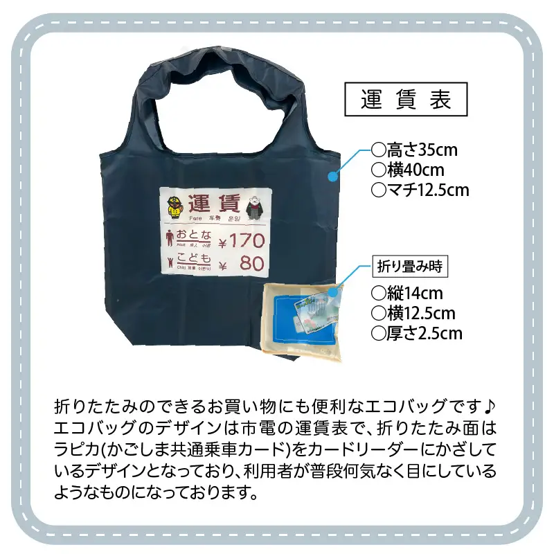 『 鹿児島市交通局 』×『 鹿児島大学 』コラボ トートバッグ ～ 運賃箱 ・ 運賃表 ・ TsuNaGu3種セット ～ K074-002