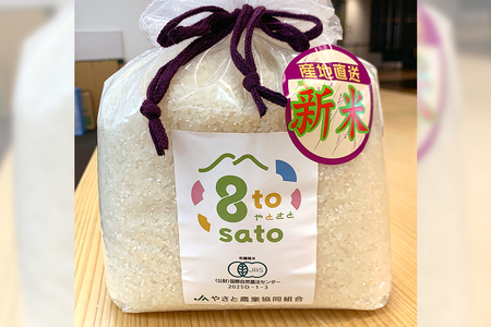 【令和7年産】こしひかり「やとさと」3kg 有機米 　精米　コシヒカリ 白米 お米 こめ 有機栽培 減農薬 精米 産地直送 ごはん ご飯 炊きたて 有機 米 ストック用 家庭用 ご自宅用 茨城県 石岡市 (A37-001)