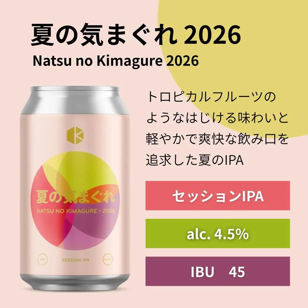 ＜年4回定期便＞京都発のクラフトビール 定番＆季節のセット6本入 クラフトビール