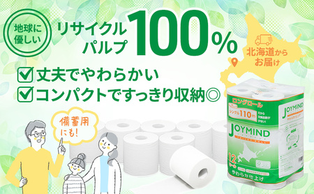 定期便 4ヵ月毎 全3回 ジョイマインドトイレットペーパー ロングロール シングル 計72ロール (12ロール×6個パック) 長さ110m 日本製 まとめ買い 防災 常備品 エコ 日用雑貨 消耗品 備蓄 北海道 倶知安町