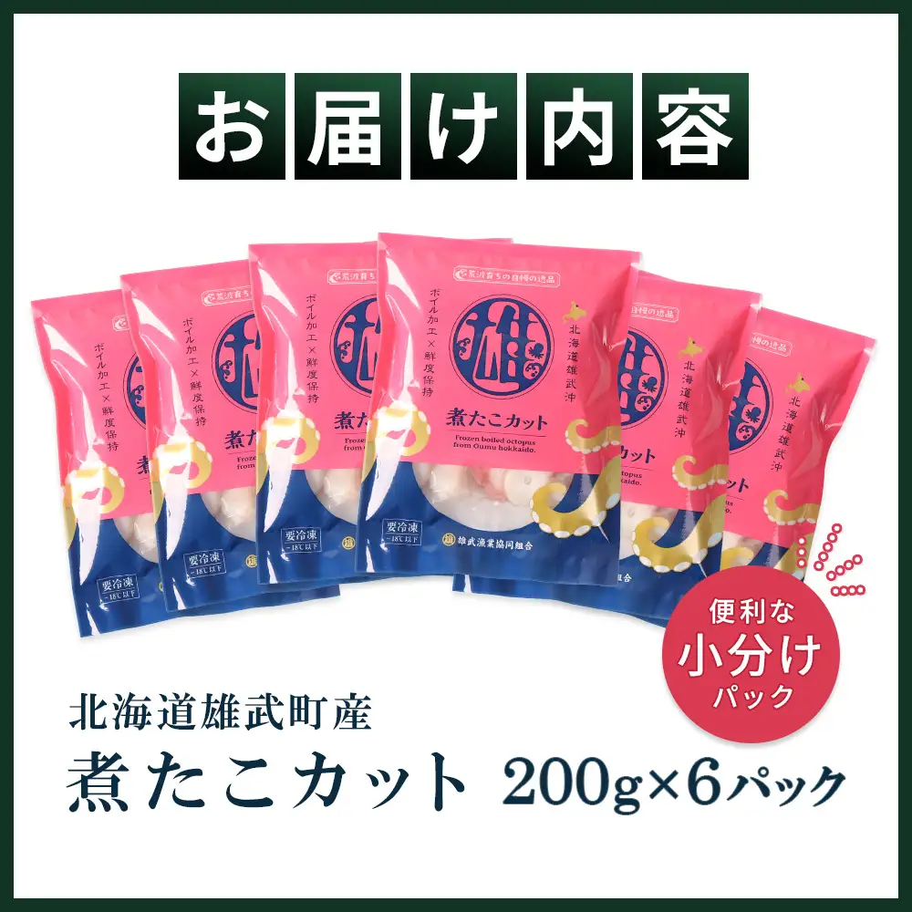 【北海道雄武町産】煮たこカット200g×6パック【07160】