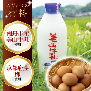 美山牛乳 使用バームクーヘン カット8個　お菓子 バウムクーヘン スイーツ 美山牛乳