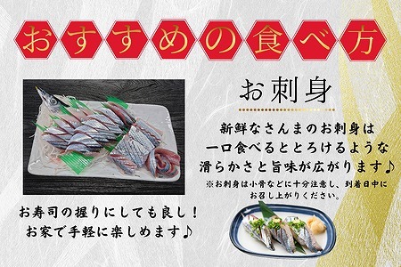 【北海道根室産】鮮さんま8尾入(計1kg) G-50011