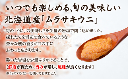 【北海道産】うにいくらセット ふり塩うに100g いくら醤油漬け100g キタムラサキウニ 鮭いくら うにいくら丼 おうちで海鮮丼セット