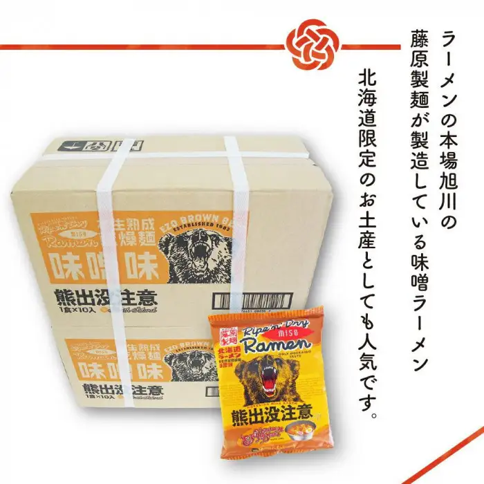 熊出没注意ラーメン(味噌)　10袋 | ラーメン 北海道_05286