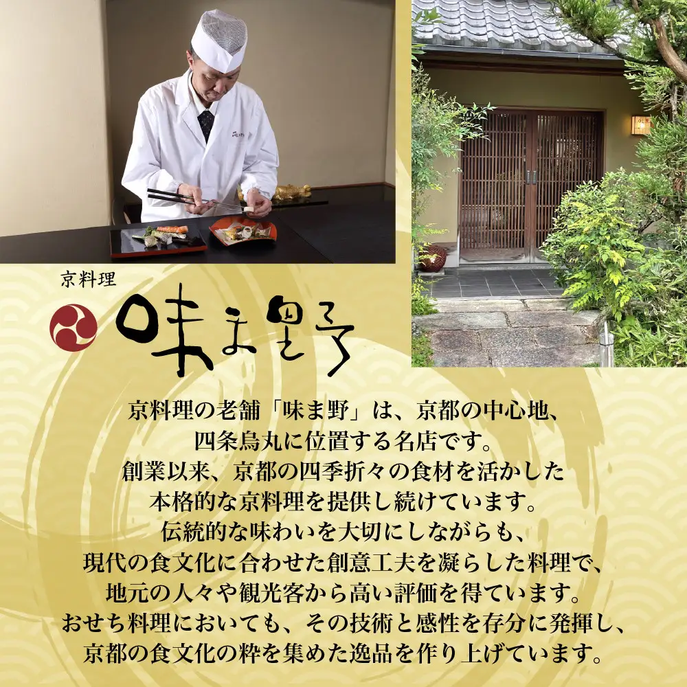 おせち 三段重「平安」4人前 老舗料亭 おせち 京料理 味ま野