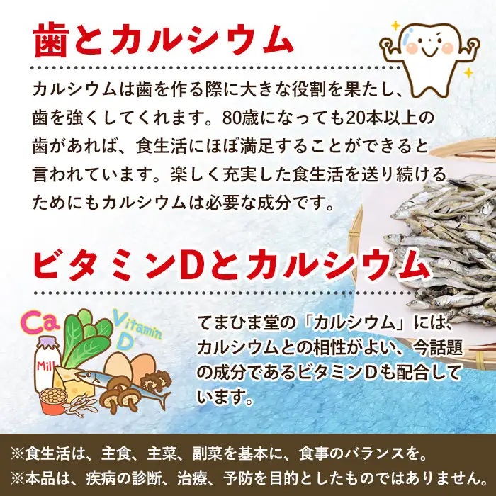 No.1289-A ＜定期便・全3回(隔月)＞カルシウム(1袋186粒入・2袋×3回 計6袋) 鹿児島 日置市 健康食品 サプリ 栄養バランス 食生活 安心安全 カルシウム 乳製品 歯 骨 にぼし 煮干し ビタミンD 定期便 頒布会【てまひま堂】