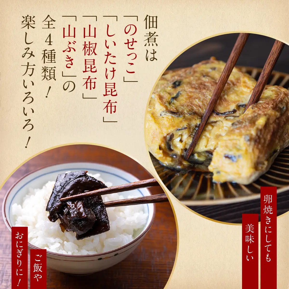 能勢茸屋本舗のしいたけご飯の素と佃煮セット | 能勢町観光物産センター | 手作り 佃煮 山椒 昆布 山ぶき ごはん 素 しいたけ 原木栽培 セット 詰め合わせ | 大阪府 能勢町 送料無料