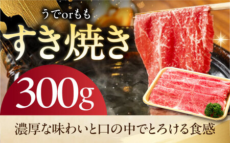 《冷蔵》 【A5等級】 飛騨牛 うでorもも すき焼き 300g 多治見市 / 肉の沖村 A5 牛肉 ギフト 贈り物[THI009]
