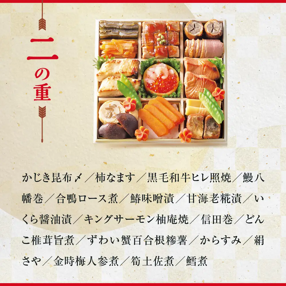 おせち 和風二段 4人前 おせち＜京ぎをん浜作主人＞監修【大丸京都店おすすめ品】