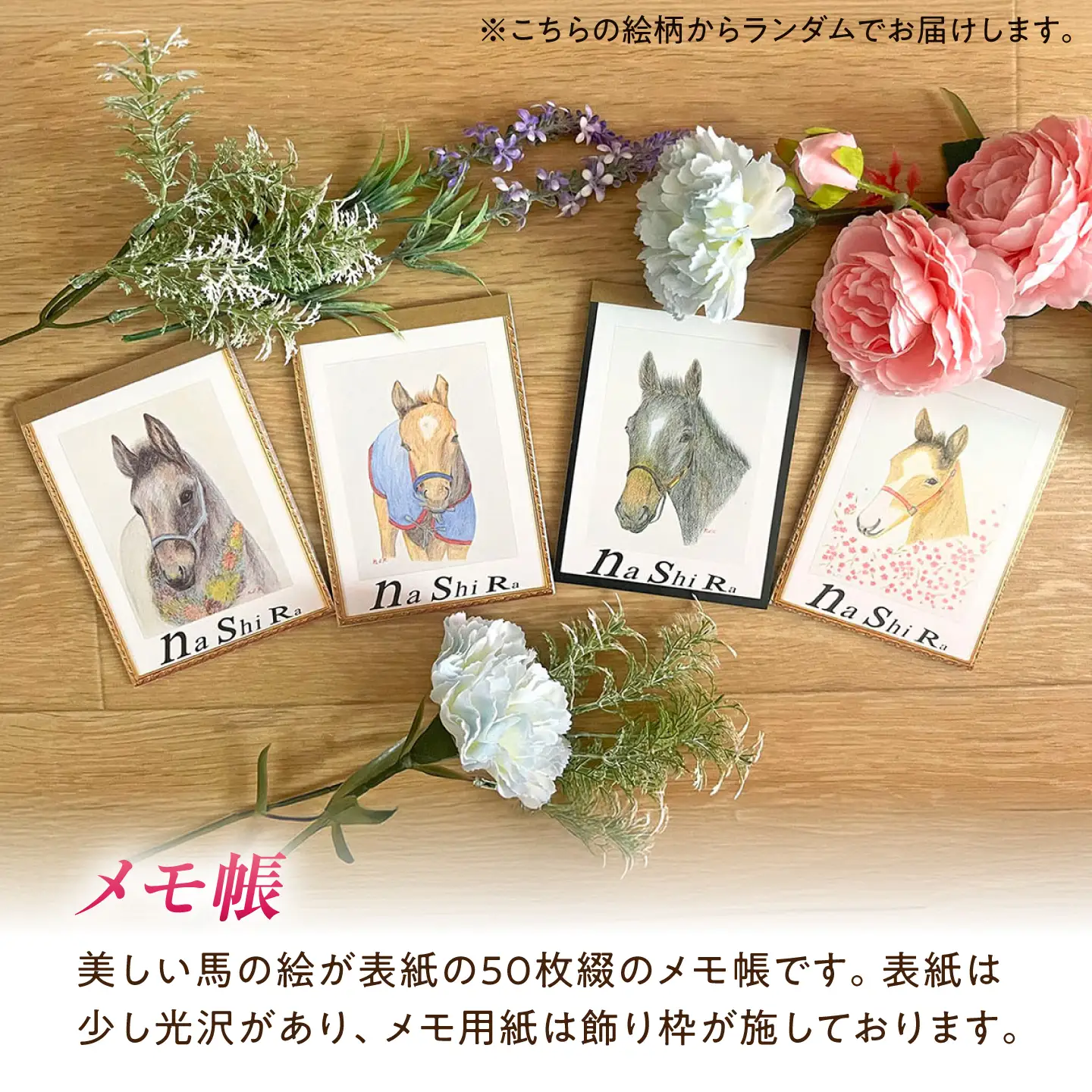 メモ帳 馬と花のステーショナリーセットA BIBN001 メモ帳