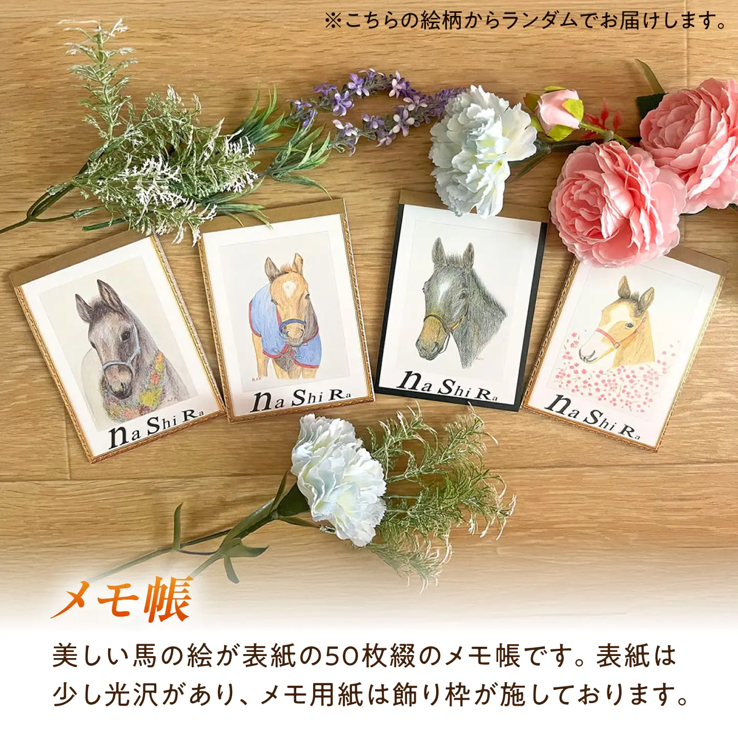 メモ帳 馬と花のステーショナリーセットB BIBN002 メモ帳