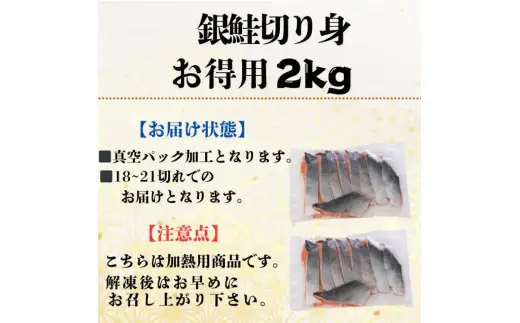 【市場食堂　花いち】銀鮭厚切り　切り身　2キロ【11100-1912】