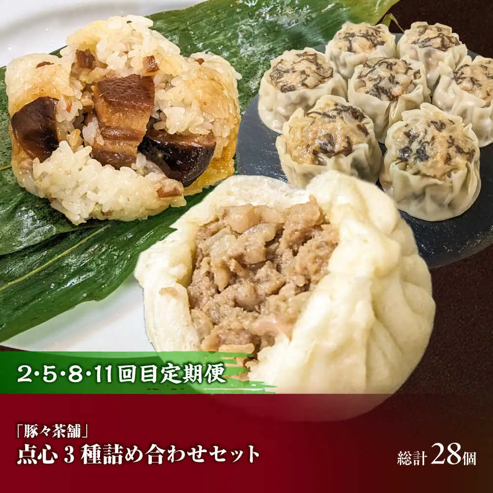 【全12回定期便】沖縄の絶品肉加工品セット【沖縄市】豚肉 ハム ソーセージ 豚まん ぶたまん ちまき 焼売 シュウマイ ハンバーグ 沖縄市 / TESIO / 豚々茶舗 / お肉屋本店[BCZZ032]
