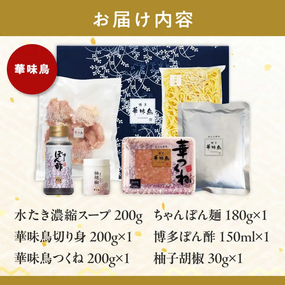 博多水炊き 食べ比べ2種セット 2-3人前【上田商店・華味鳥】[BGAD071]水炊きセット