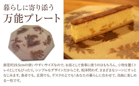 佐那河内の森のプレート 2枚 食器