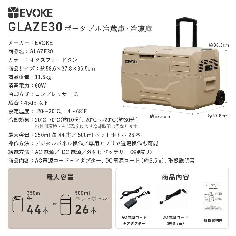 ポータブル冷蔵庫 30L オクスフォードタン [EVOKE／イヴォーグ公式] GLAZE30 [0537]