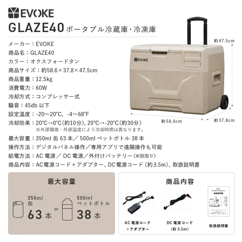 ポータブル冷蔵庫 40L オクスフォードタン [EVOKE／イヴォーグ公式] GLAZE40 [0540]