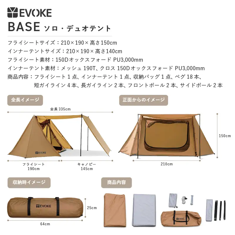 BASE ベース ソロテント [EVOKE／イヴォーグ公式][0541]