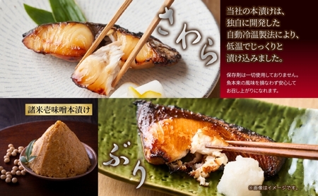 漬け魚 つけうお 本漬け 4品 計8切れ 詰め合わせ 漬け魚