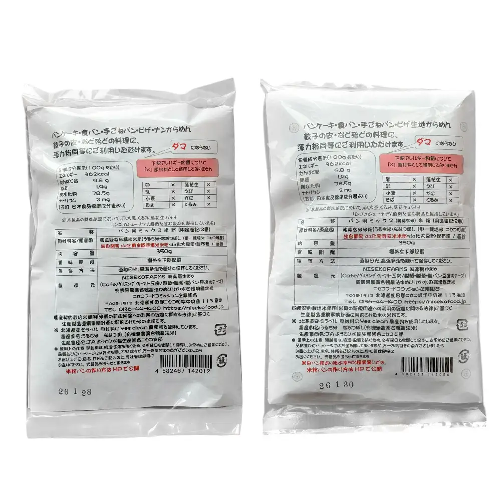 無農薬合鴨栽培ななつぼし自家製粉パン用発芽玄米粉1袋＋パン用米粉2袋セット【3110301】
