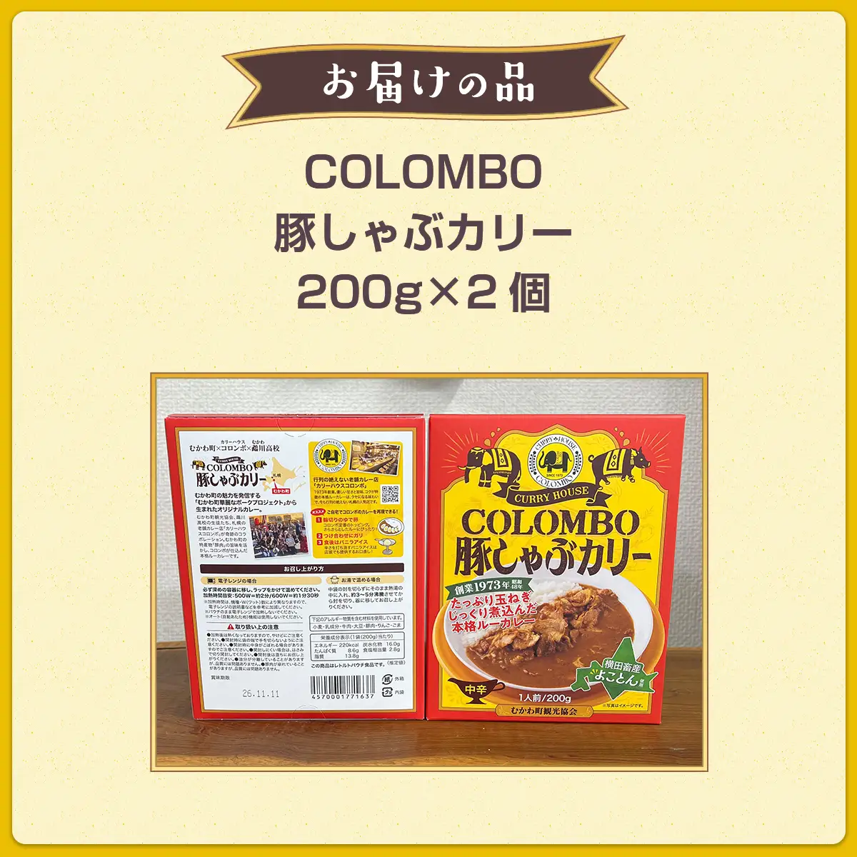 COLOMBO豚しゃぶカリー　200g2個 MKWW006