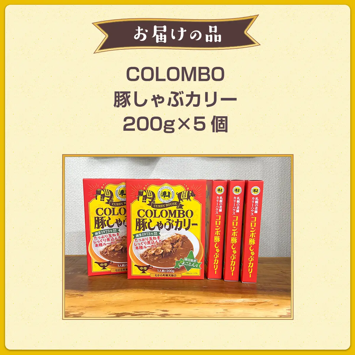 COLOMBO豚しゃぶカリー　200g5個 MKWW007