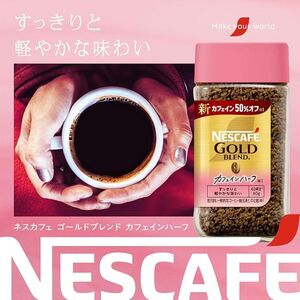 ネスカフェゴールドブレンド カフェインハーフ 95g 12本 エコ＆システムパック