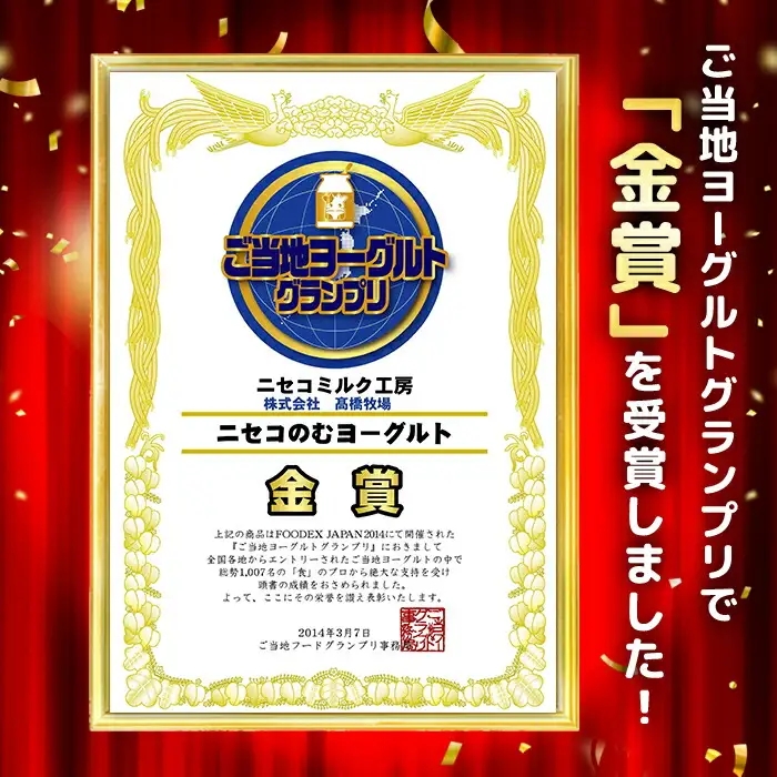 【定期便：全２回】ニセコ高橋牧場ミルク工房 のむヨーグルト（小）20本Cセット【03121】