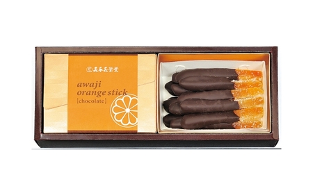 長手長栄堂 あわじオレンジスティック 2箱 セット 詰め合わせ オレンジピールチョコレート オランジェット 鳴門オレンジ オレンジピール チョコ チョコレート 洋菓子 お菓子 菓子 スイーツ デザート おやつ 淡路島 洲本市