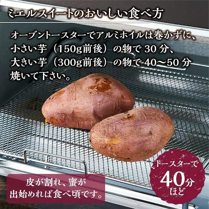 【先行予約】(2026年10月末～発送予定) ミエルスイート 5キロ サツマイモ さつまいも
