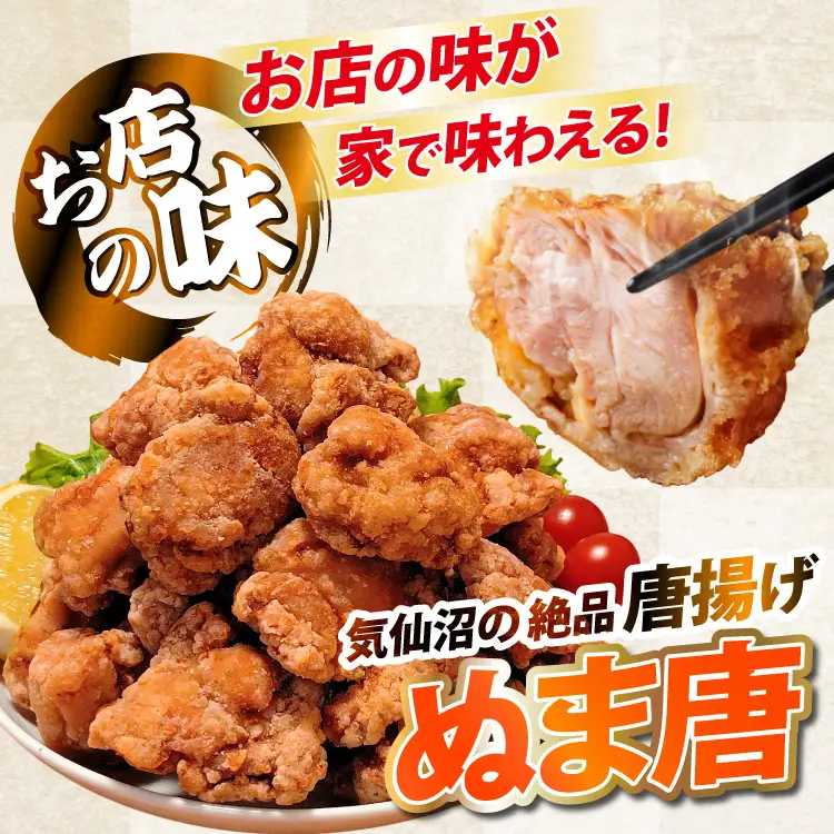 【からあげ】 からあげ ぬま唐 800g×2袋 計1.6kg 20565702